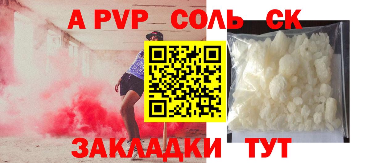 Alpha PVP мука  Alfa_PVP СК  Вход с VPN  купить наркоту  A-PVP кристаллы  Семёнов  А ПВП 