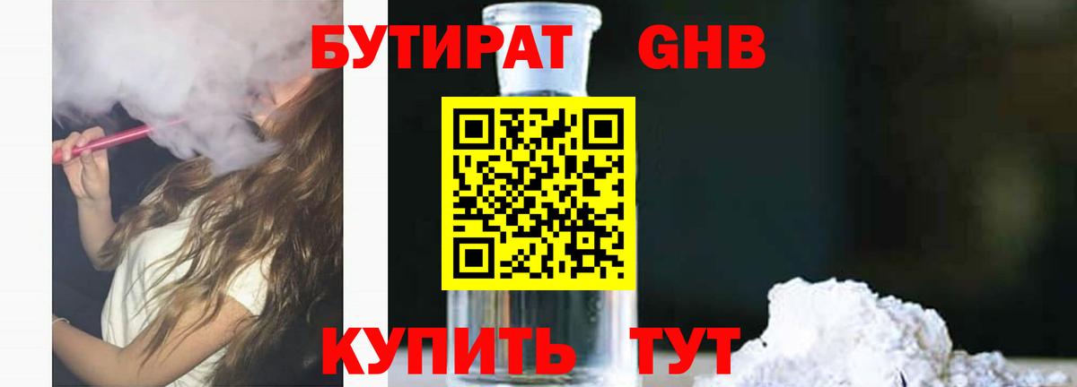 Бутират  БУТИРАТ 99%  Вход с VPN  Семёнов 