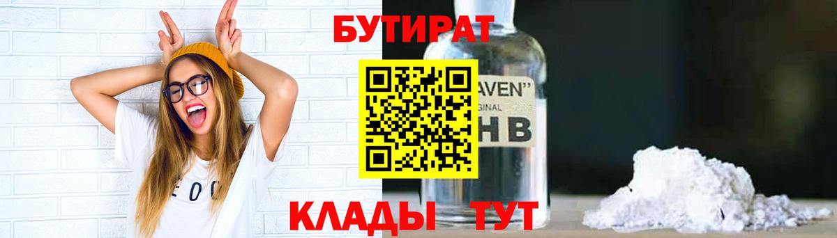 Бутират BDO Семёнов