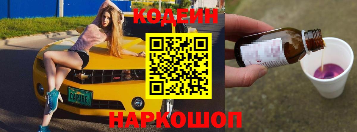 Codein Purple Drank Семёнов