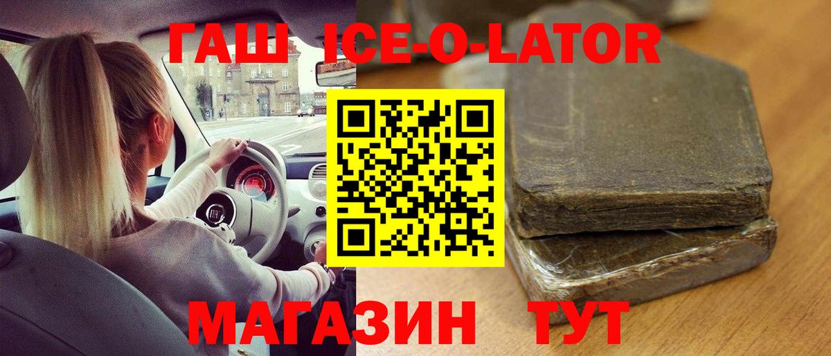 Семёнов  ГАШ  ГАШИШ ice o lator  Вход с VPN  ГАШ ice o lator 