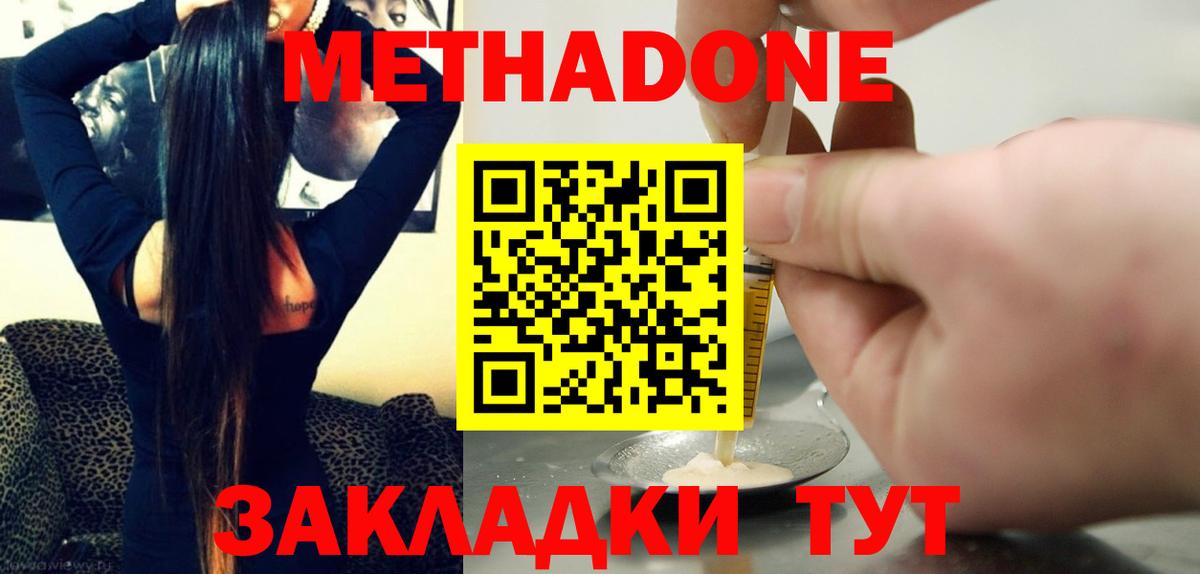 Семёнов  Метадон белоснежный  МЕТАДОН мёд  Вход с VPN 